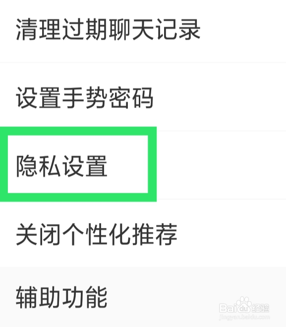 松果倾诉该怎样设置黑名单