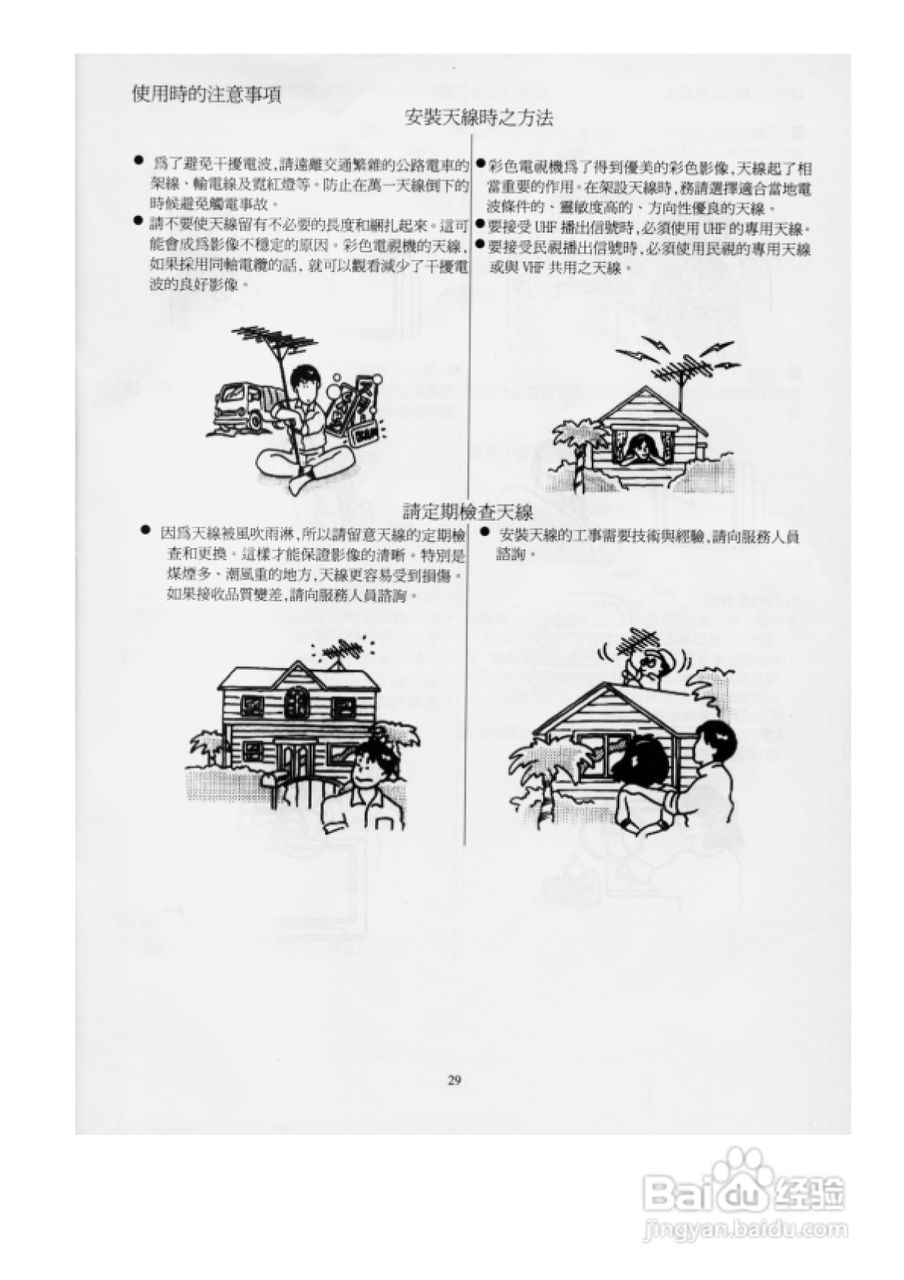 歌林CT-29AS型电视机使用说明书:[3]