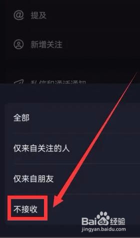 抖音怎么屏蔽新增关注通知