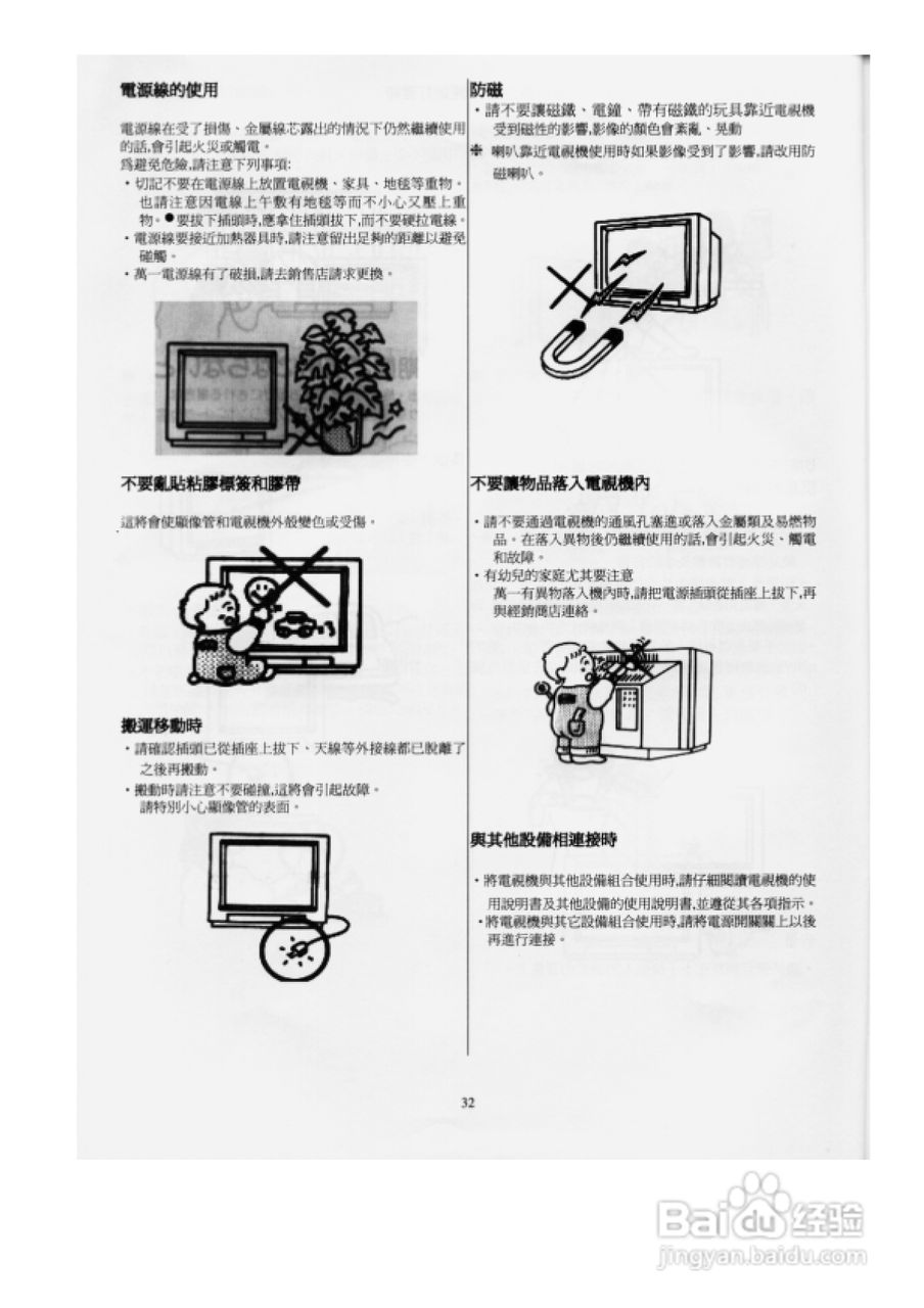 歌林CT-21ASH型电视机使用说明书:[4]