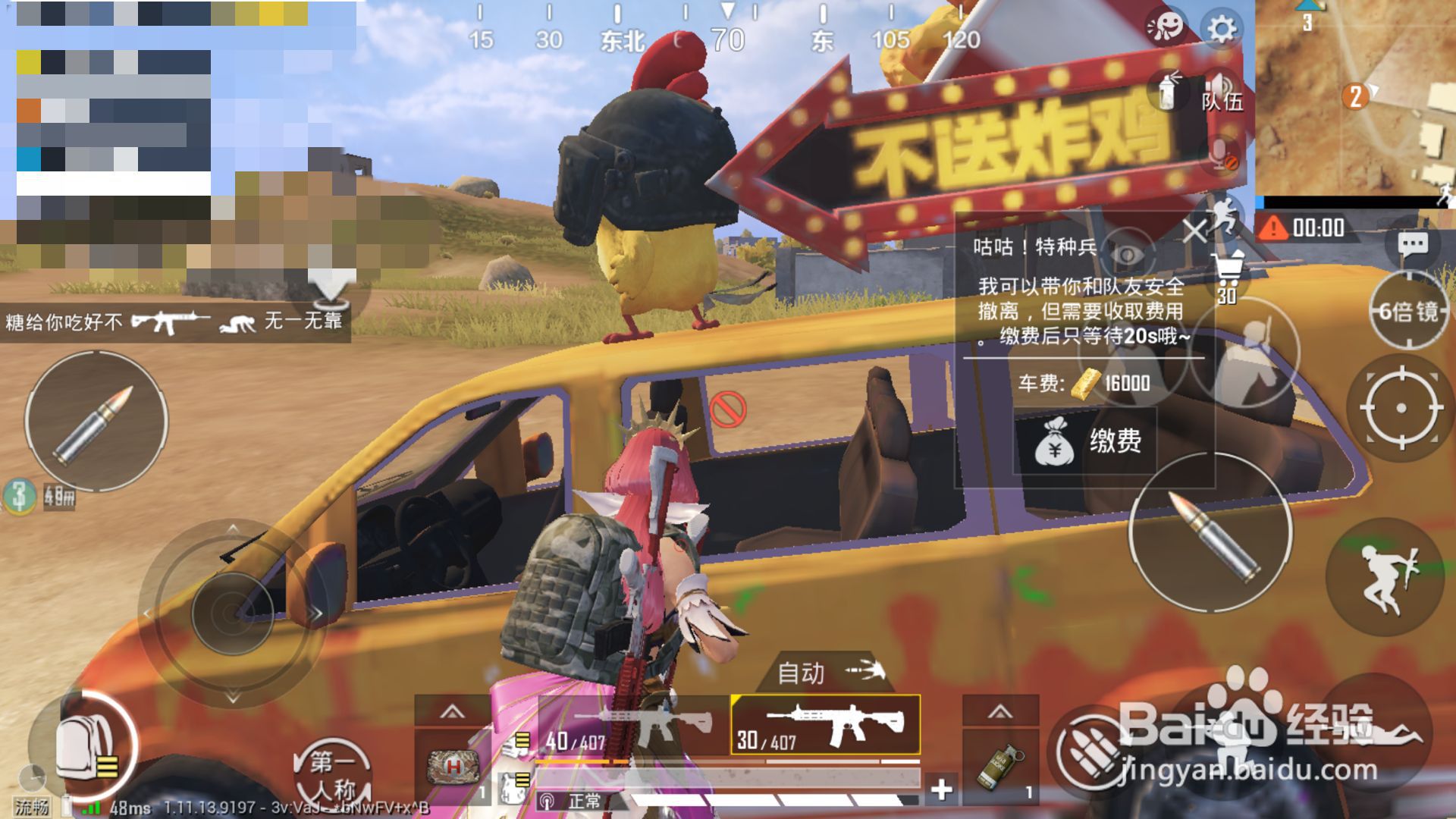 和平精英黄金地图如何快速撤离？