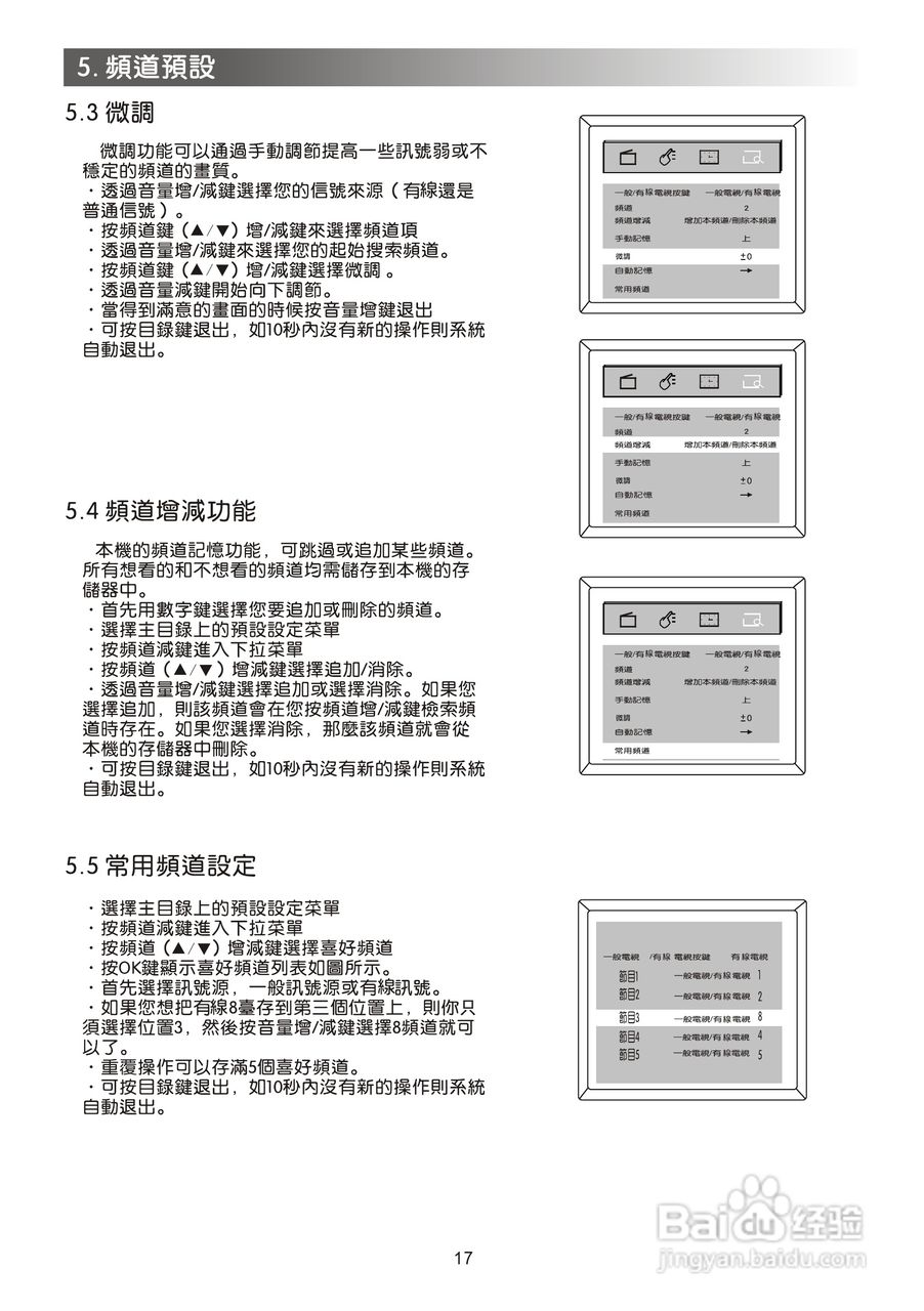 歌林CT-21FT型电视机使用说明书:[2]