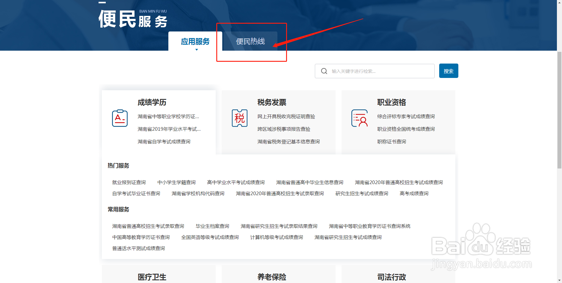 社区投诉电话怎么查