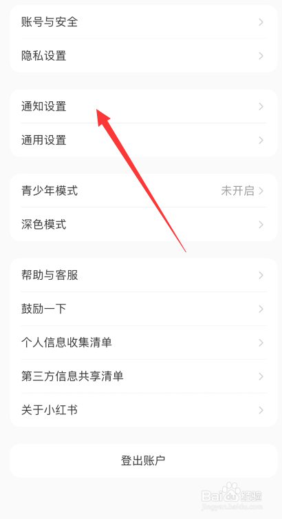 小红书APP如何取消赞和收藏通知