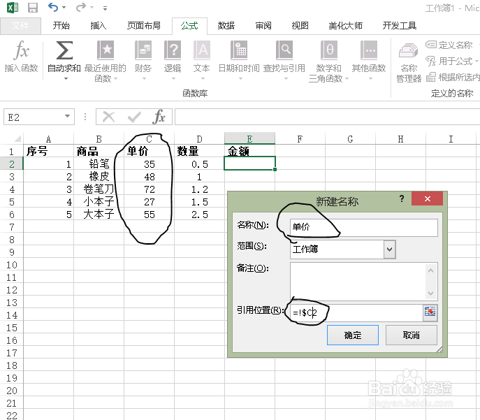 Excel教程：[10]用标签进行相对引用