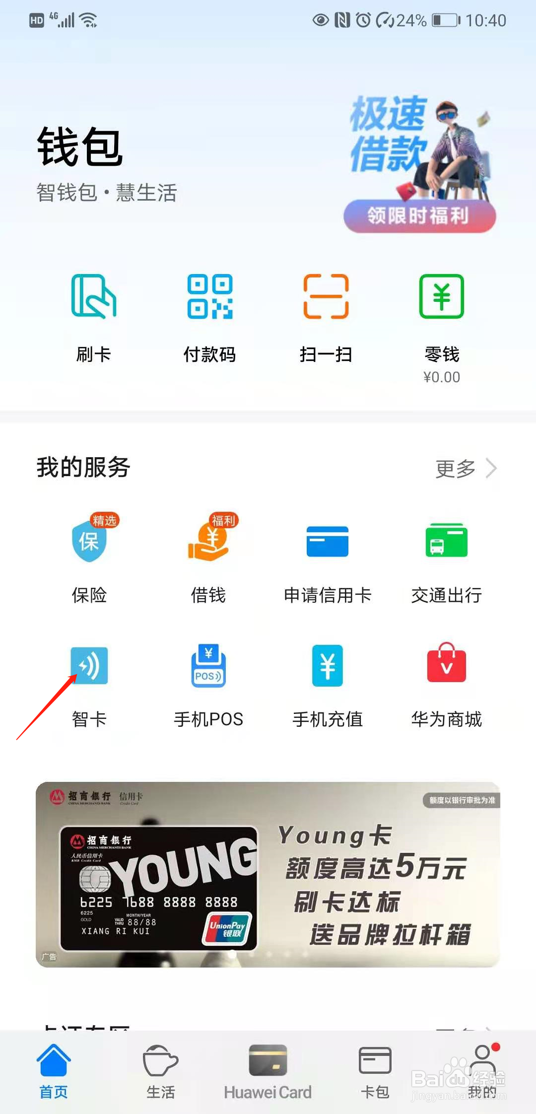 门禁卡怎么在手机上使用