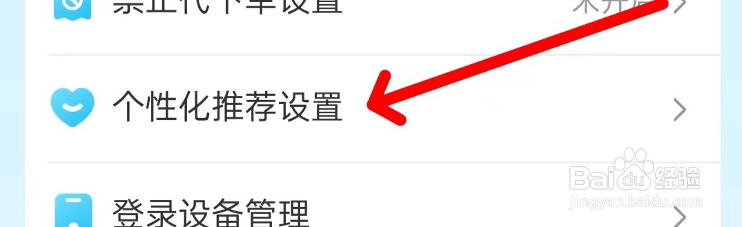 饿了么如何查看个性化推荐设置