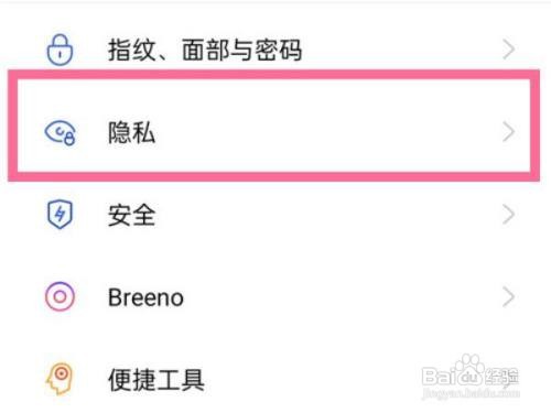 oppo手机相册应用锁关闭的方法