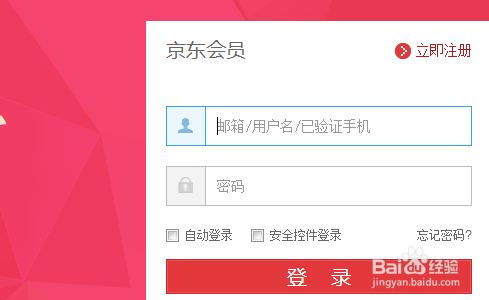 京东账号账号怎么解绑停机的手机号