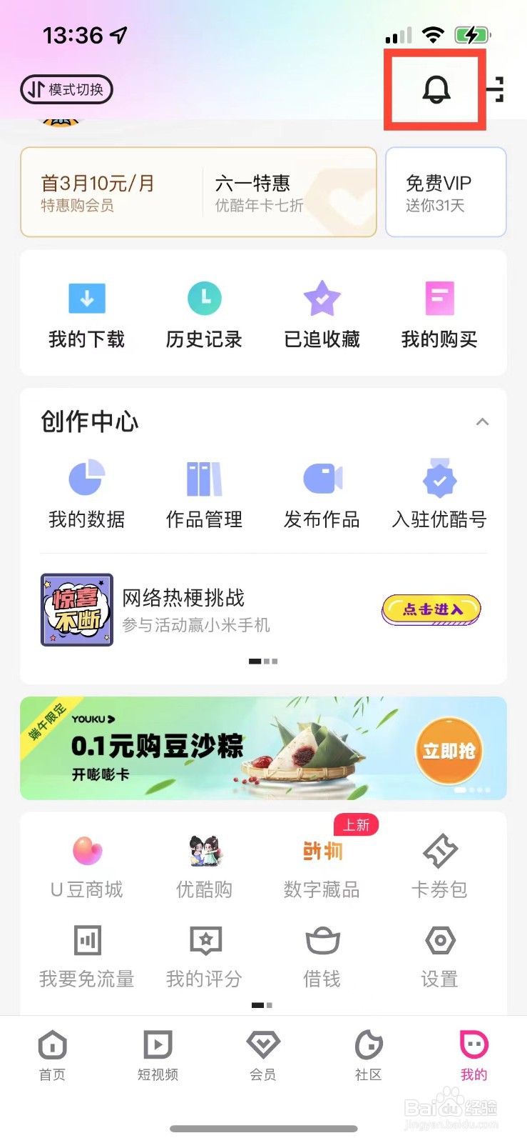 优酷受到骚扰怎么办