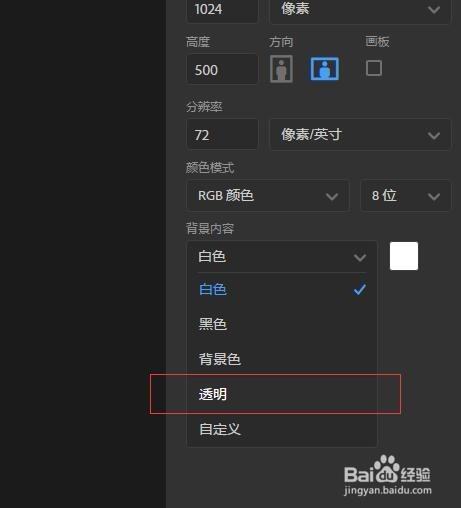 ps软件入门-在ps中怎样新建透明背景的文档