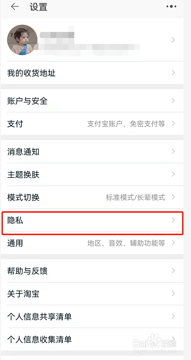 淘宝个性化推荐如何取消
