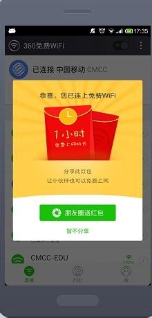 手机怎么使用360免费wifi(手机版)