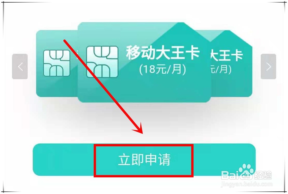 移动霸王卡怎么办理
