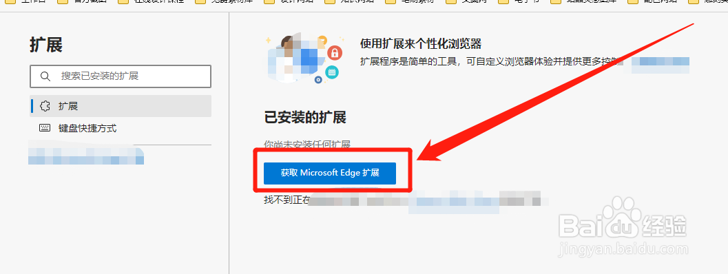 如何在微软Edge网页里面添加更多的扩展功能