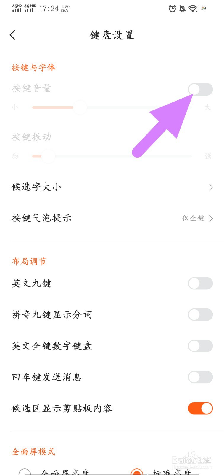 搜狗输入法怎么开启按键声音