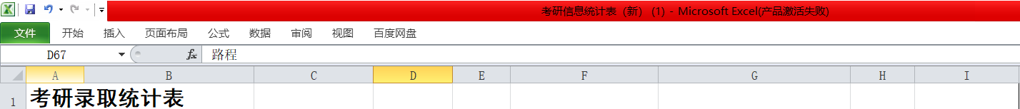 怎么拆分一个单元格为两个？