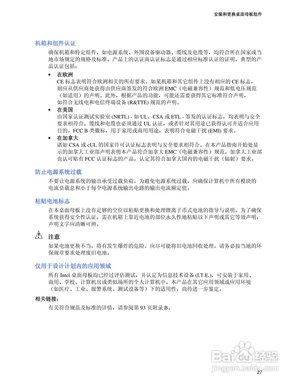Intel D865GLC-BFLC主板说明书:[3]