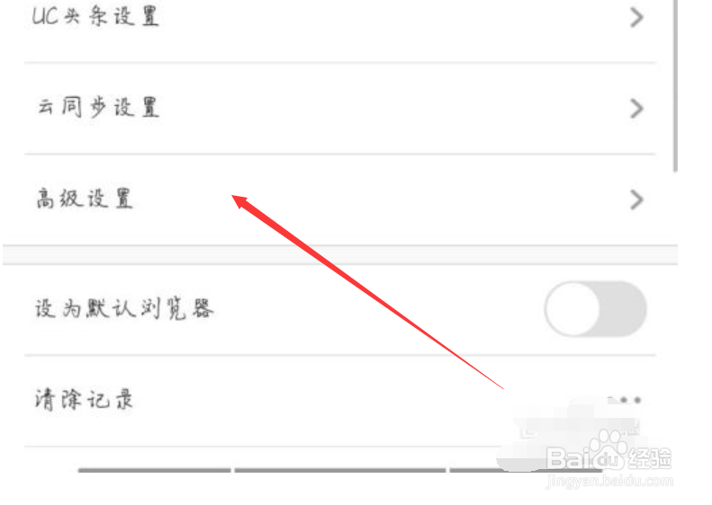 UC浏览器如何设置通知栏
