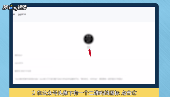 怎么查看自己公众号的二维码?