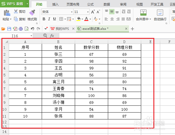 wps表格怎么统一设置行高和列宽