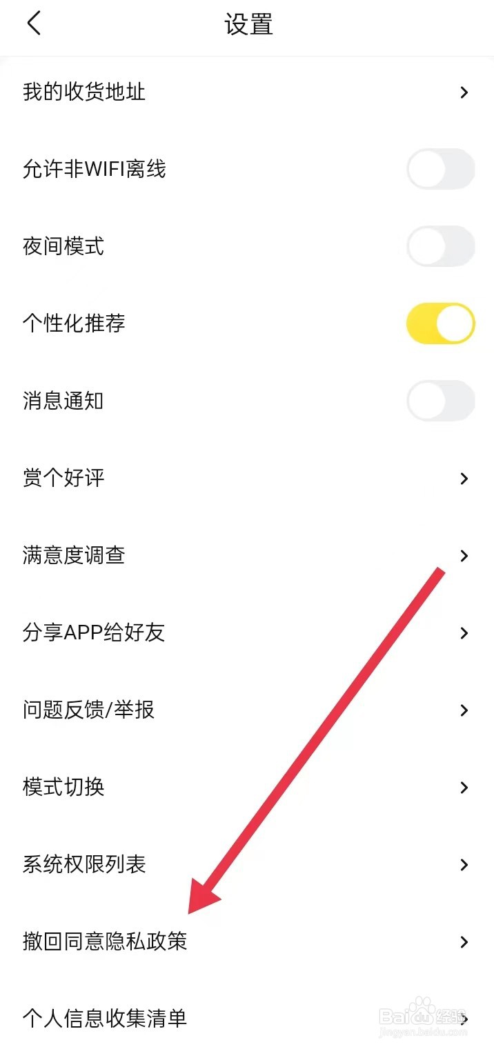 如何在快对APP上面查找【撤回同意隐私政策】