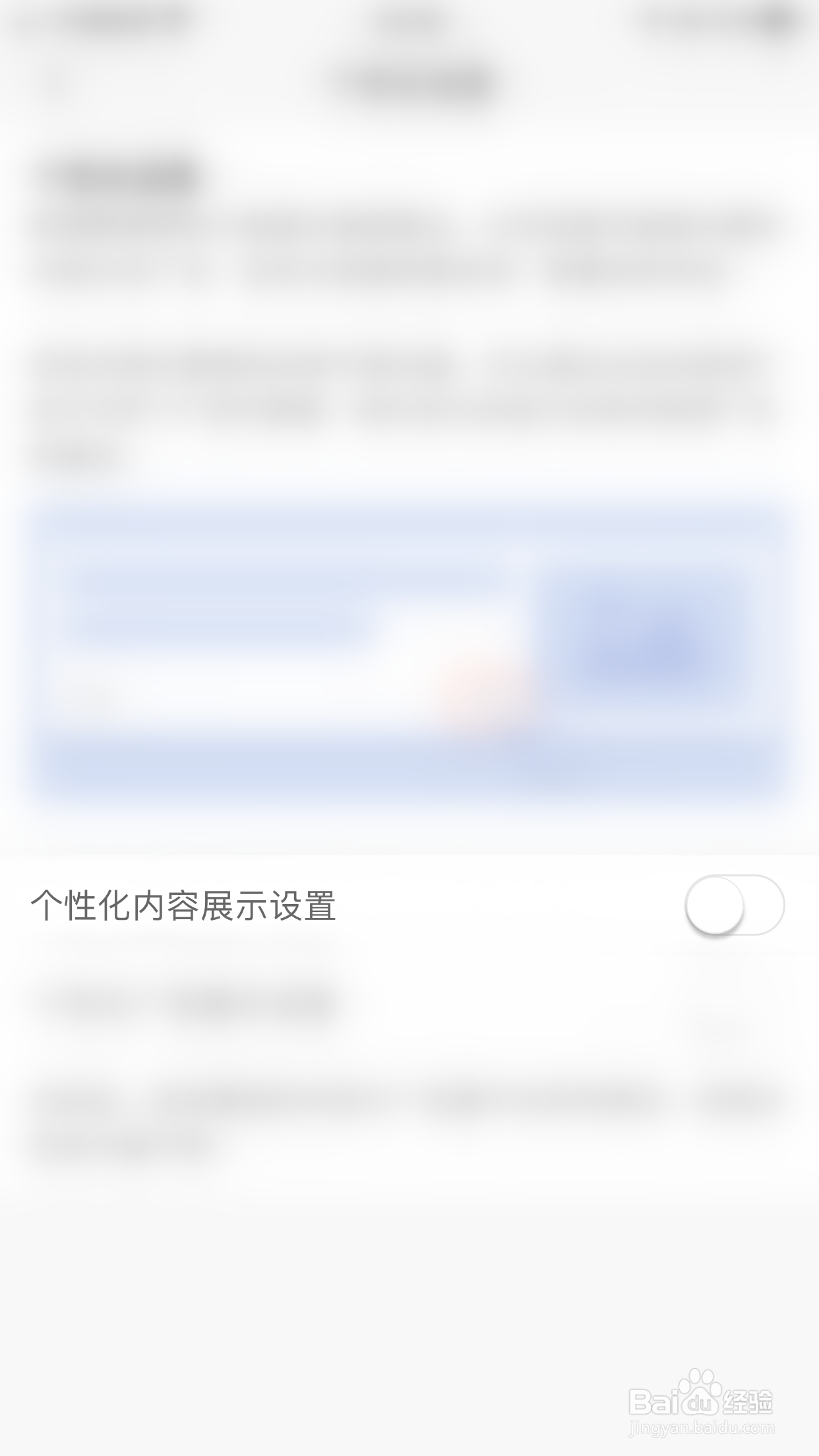 如何关闭新浪新闻的个性化内容展示设置