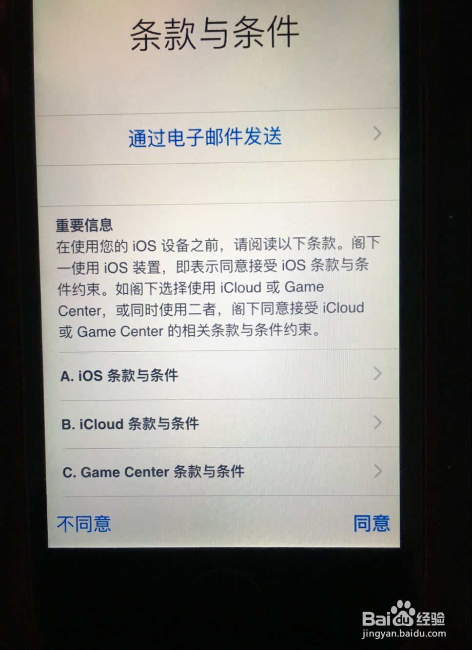 iPhone手机怎么注册苹果ID账号