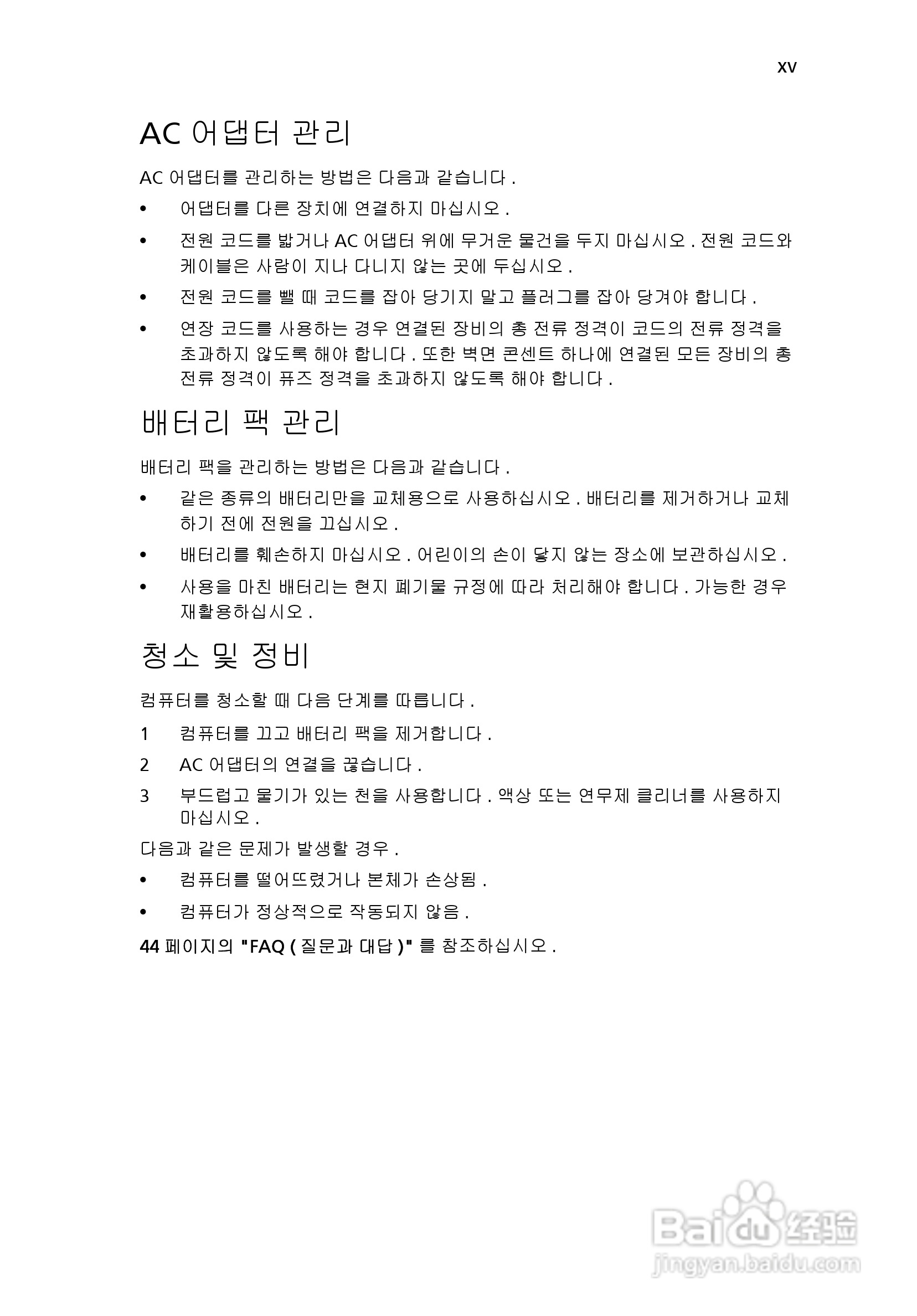 ACER宏基Aspire 5951G笔记本说明书:[201]