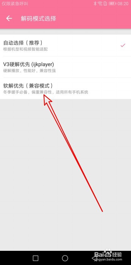 哔哩哔哩如何修改解码模式