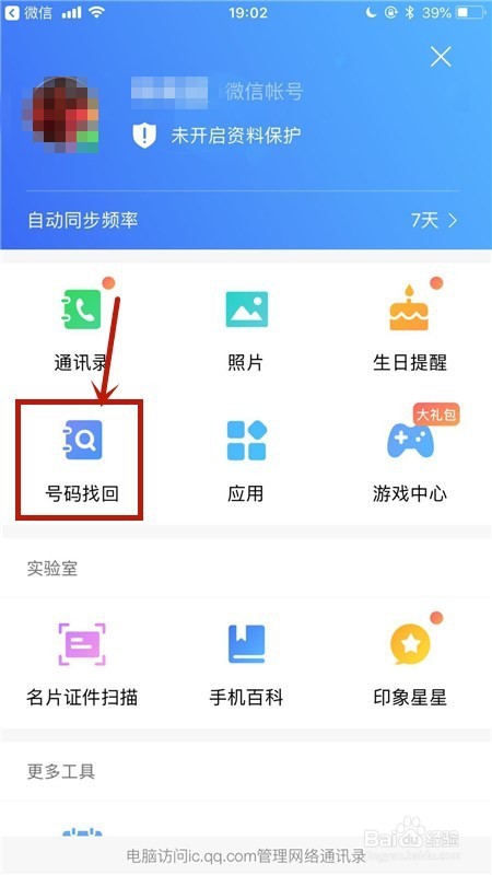 如何使用QQ同步助手导入电话号码到手机
