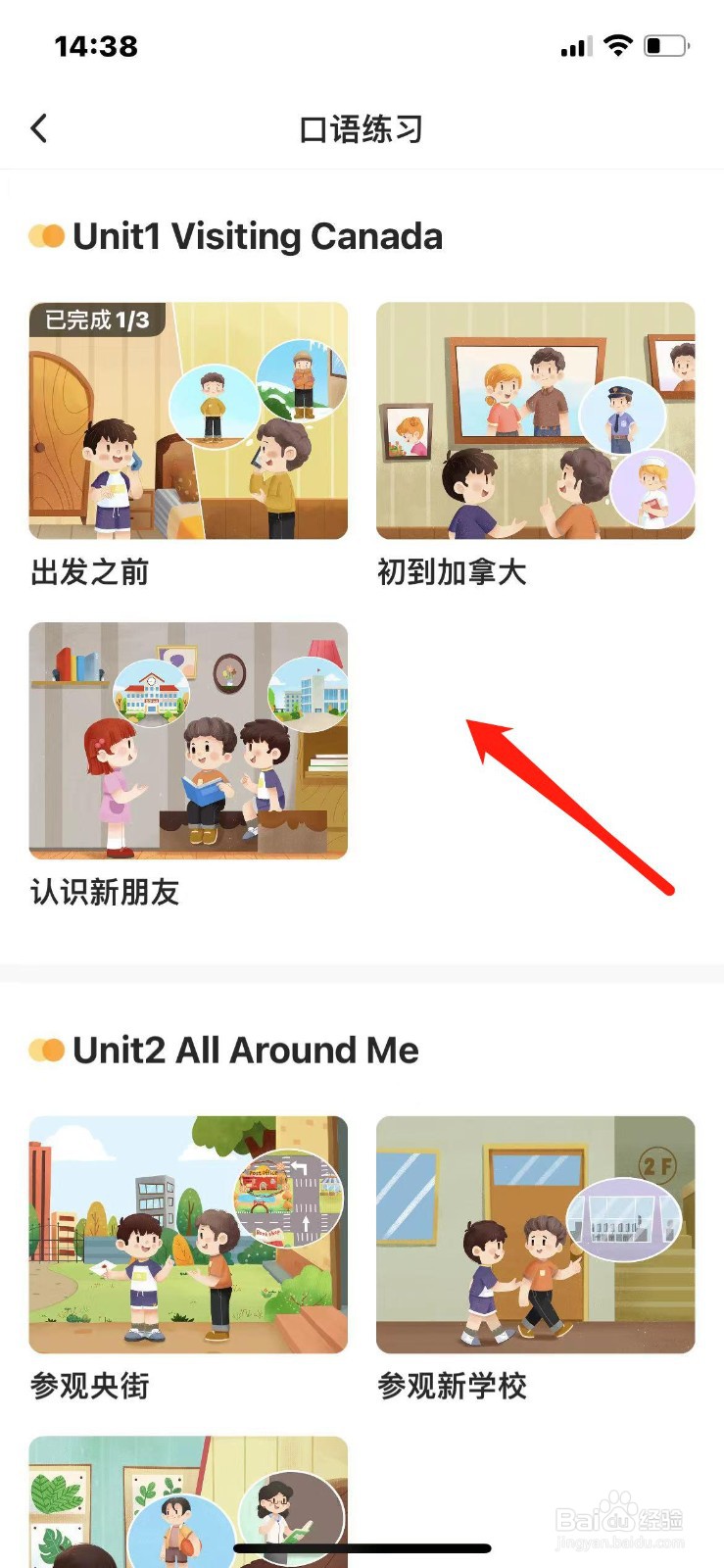 小猿口算软件怎么练习英文情景对话