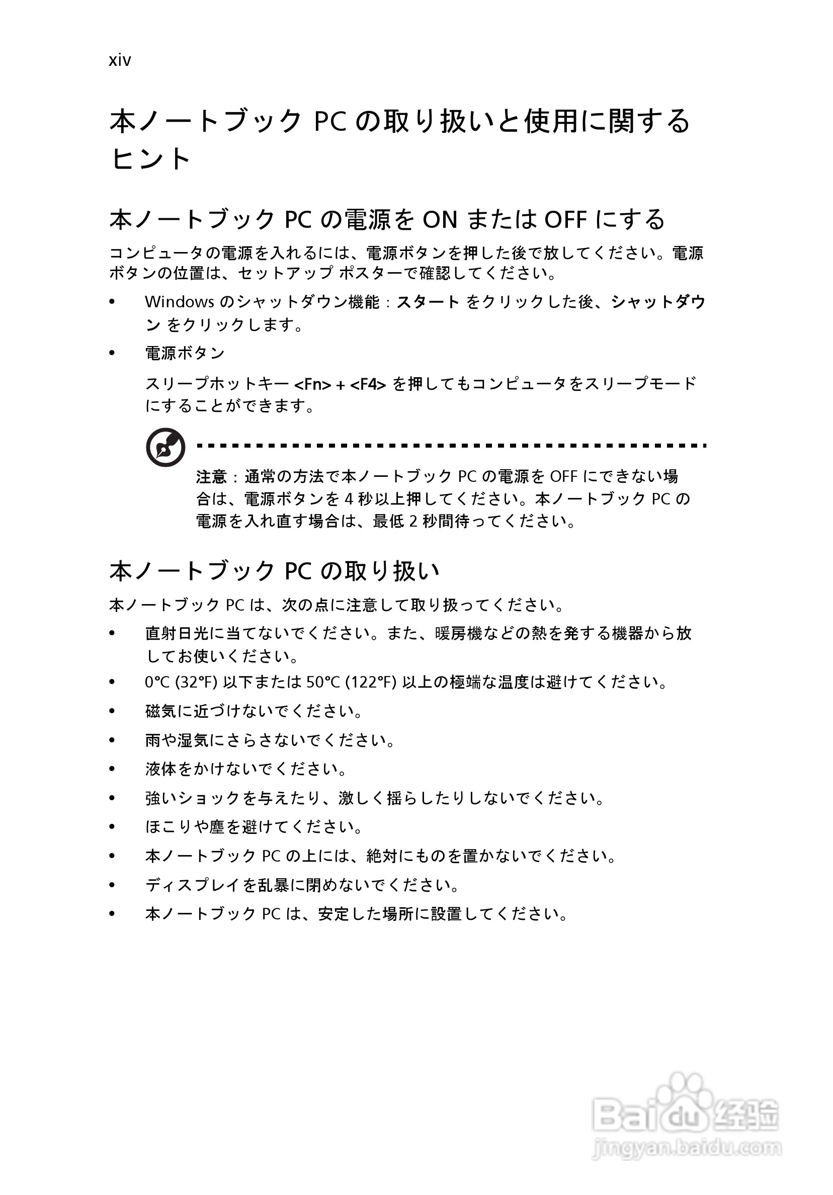 ACER宏基Aspire 5951G笔记本说明书:[193]