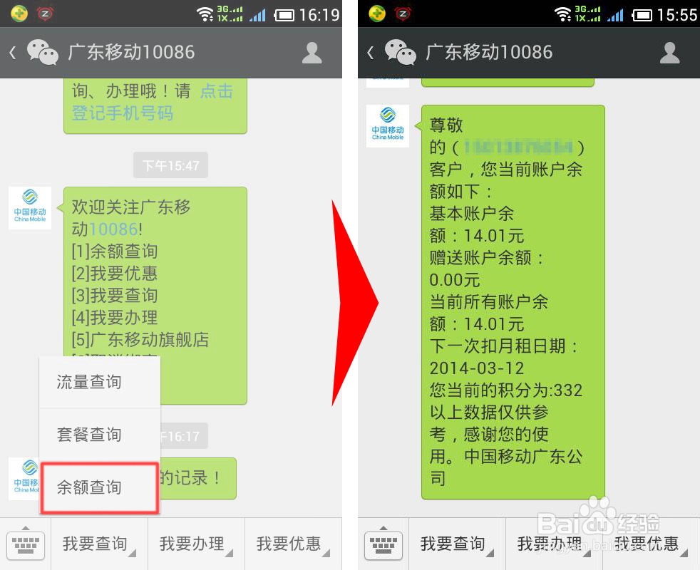 如何用微信查手机话费和流量？
