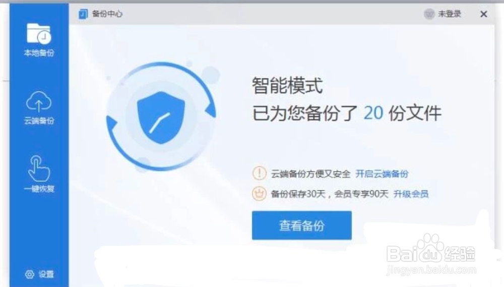 wps文档丢失怎么找回