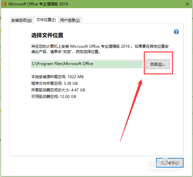 怎么样自定义设置office2016安装位置