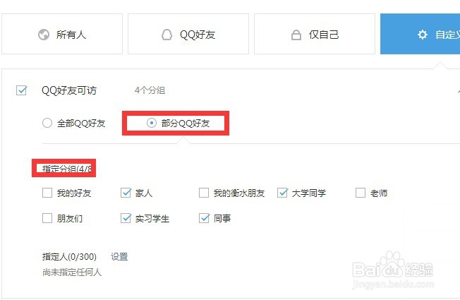 怎样设置qq空间的访问权限？（简单易懂版）