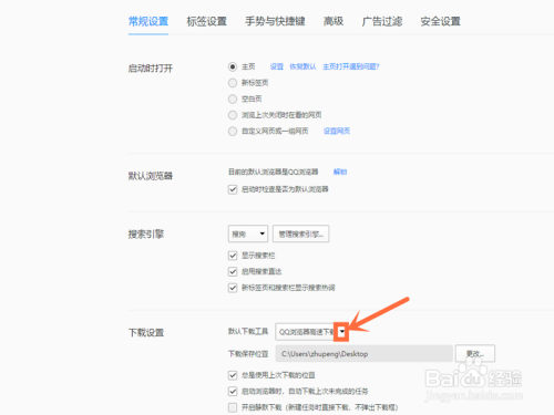 QQ浏览器中如何修改默认下载工具