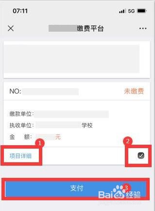 微信交学费怎么交