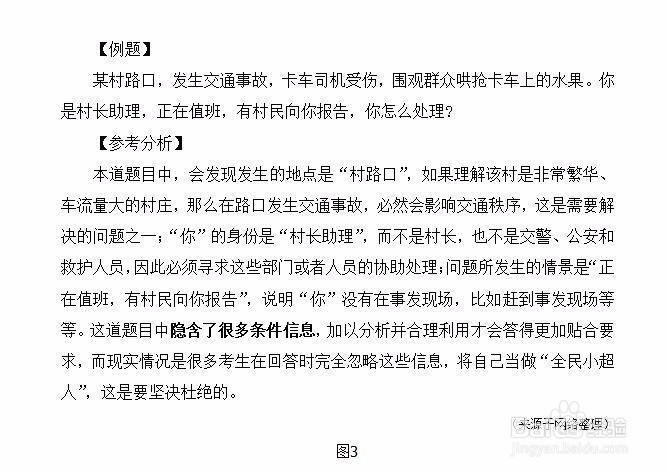 四川省选调生考试面试应急应变题怎么解答
