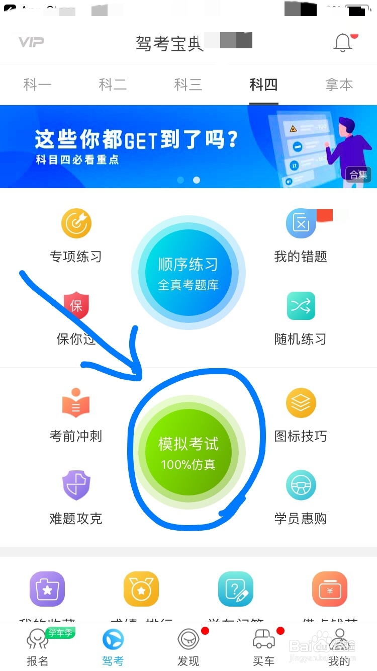 驾驶证科目四考试要怎么练习？