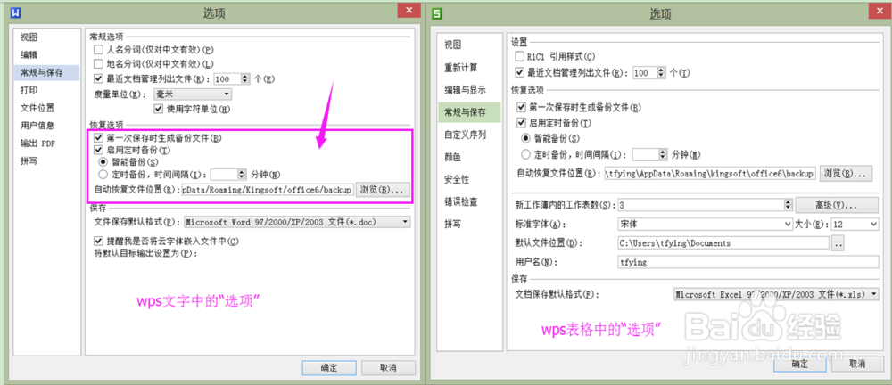 wps office中如何合理备份文档(或工作表)
