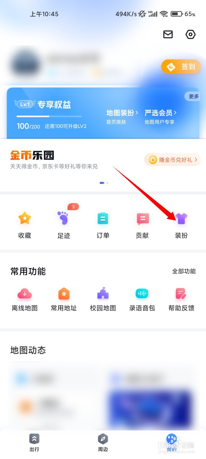 百度地图如何设置皮肤