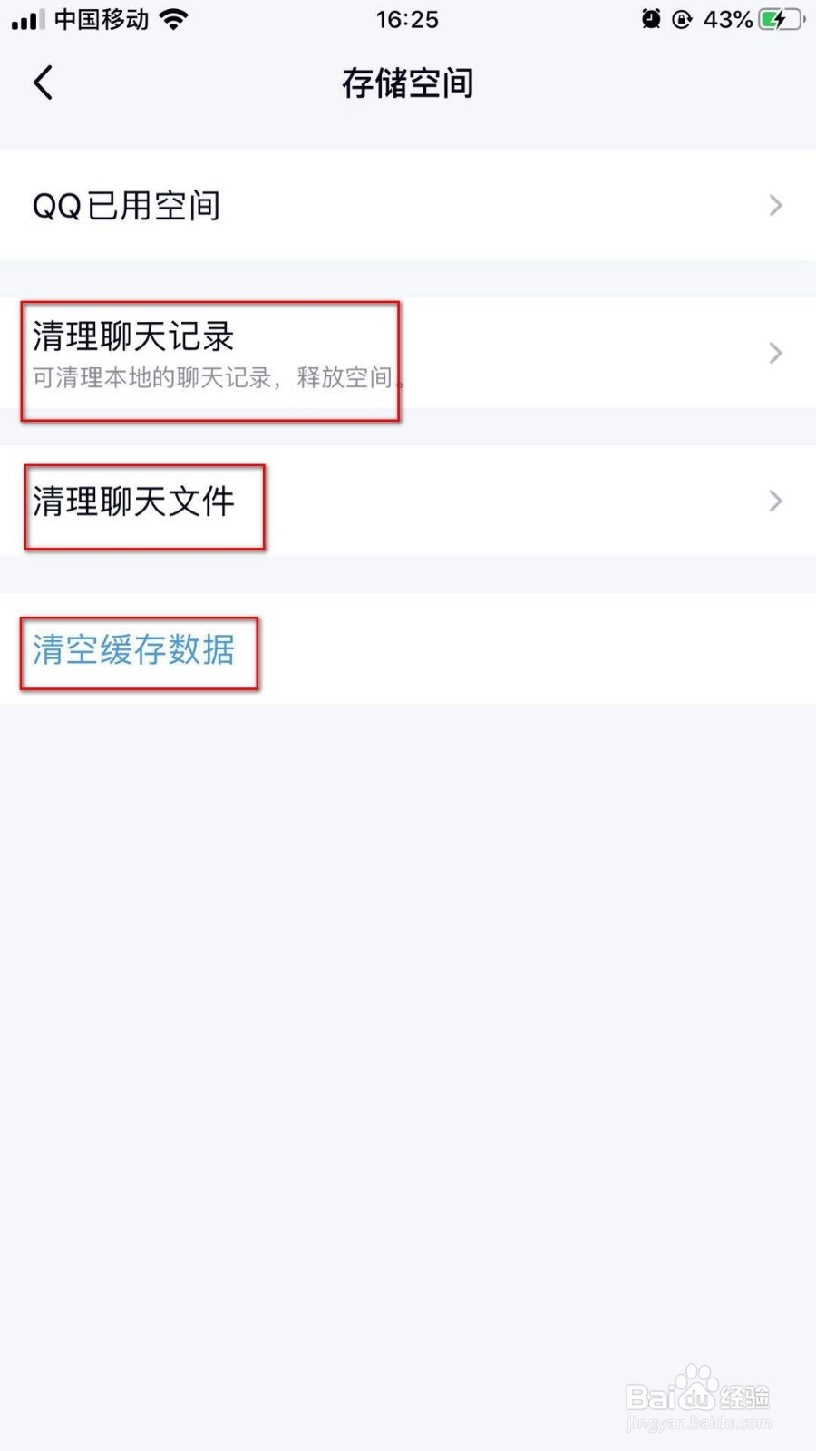 新版QQ如何清理聊天记录和聊天文件