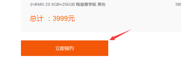 小米mix2s怎么进行预约第一时间购买