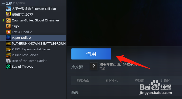 steam怎么借用别人的游戏