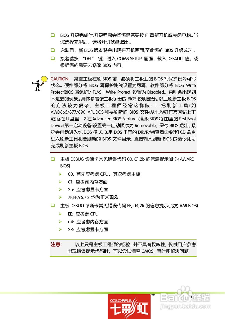 七彩虹ColorfulC.A7GT D3 V15主板使用手册:[7]