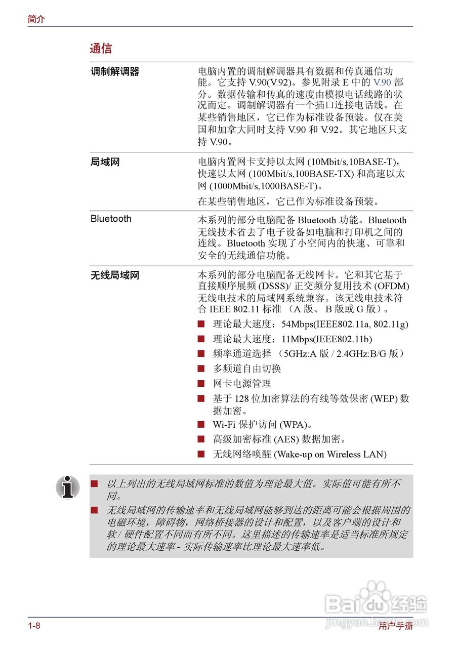 东芝Portege M400笔记本电脑使用说明书:[4]