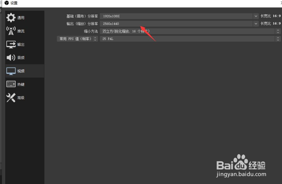 OBS怎样录制1080P分辨率视频