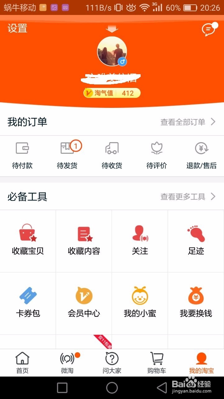 怎么查看和修改淘宝收货地址
